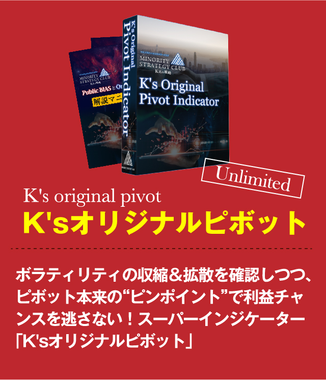 K's original pivot K'sオリジナルピボット