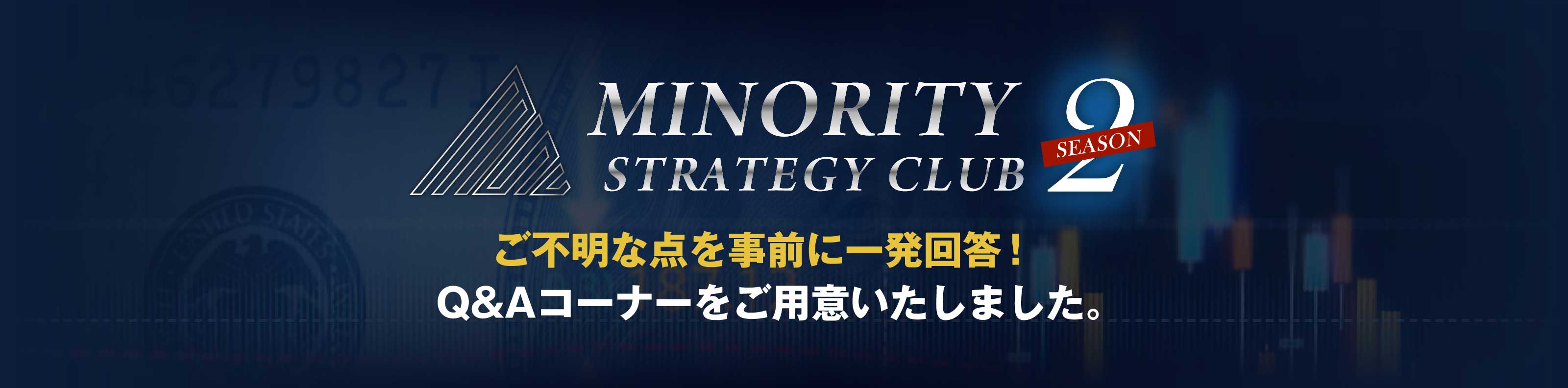 ご不明な点を事前に一発回答！Q&Aコーナーをご用意いたしました。