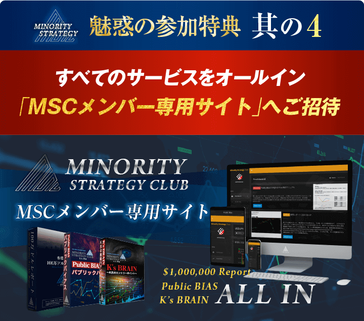 魅惑の参加特典其の4すべてのサービスをオールイン「MSCメンバー専用サイト」へご招待MSC Member Site