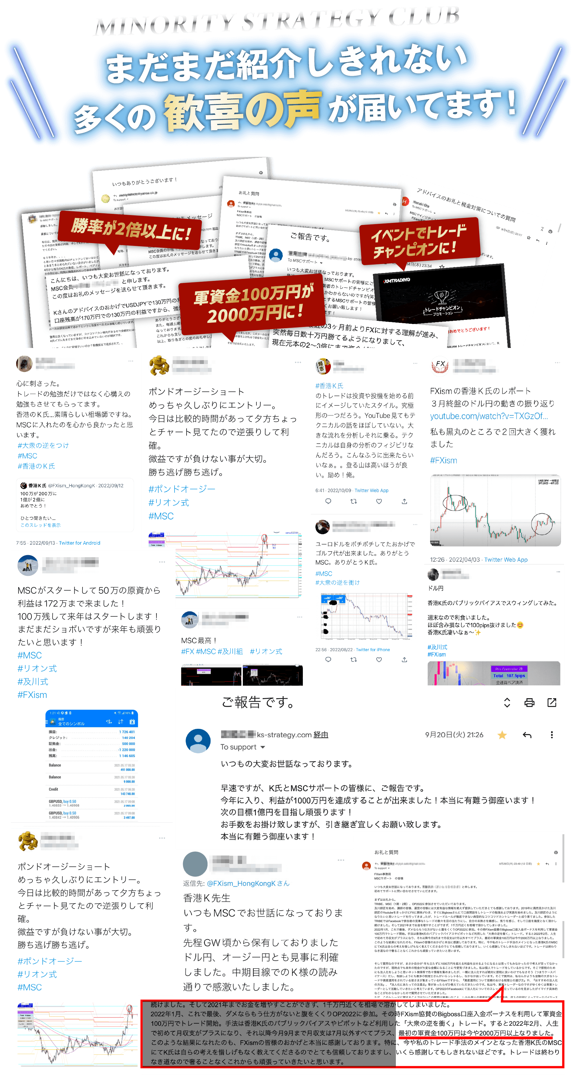 まだまだ紹介しきれない多くの歓喜の声が届いております