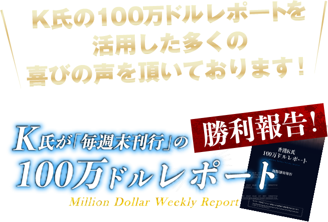 多くの喜びの声