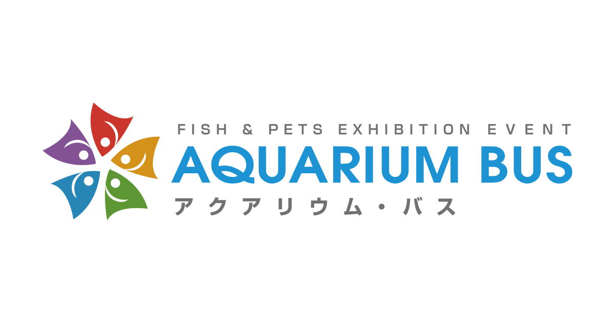 第33回アクアリウムバス