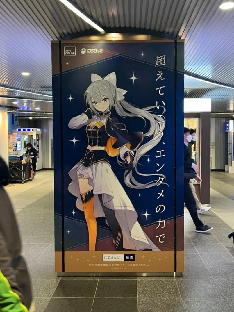 にじさんじ５周年記念　渋谷駅広告 写真2