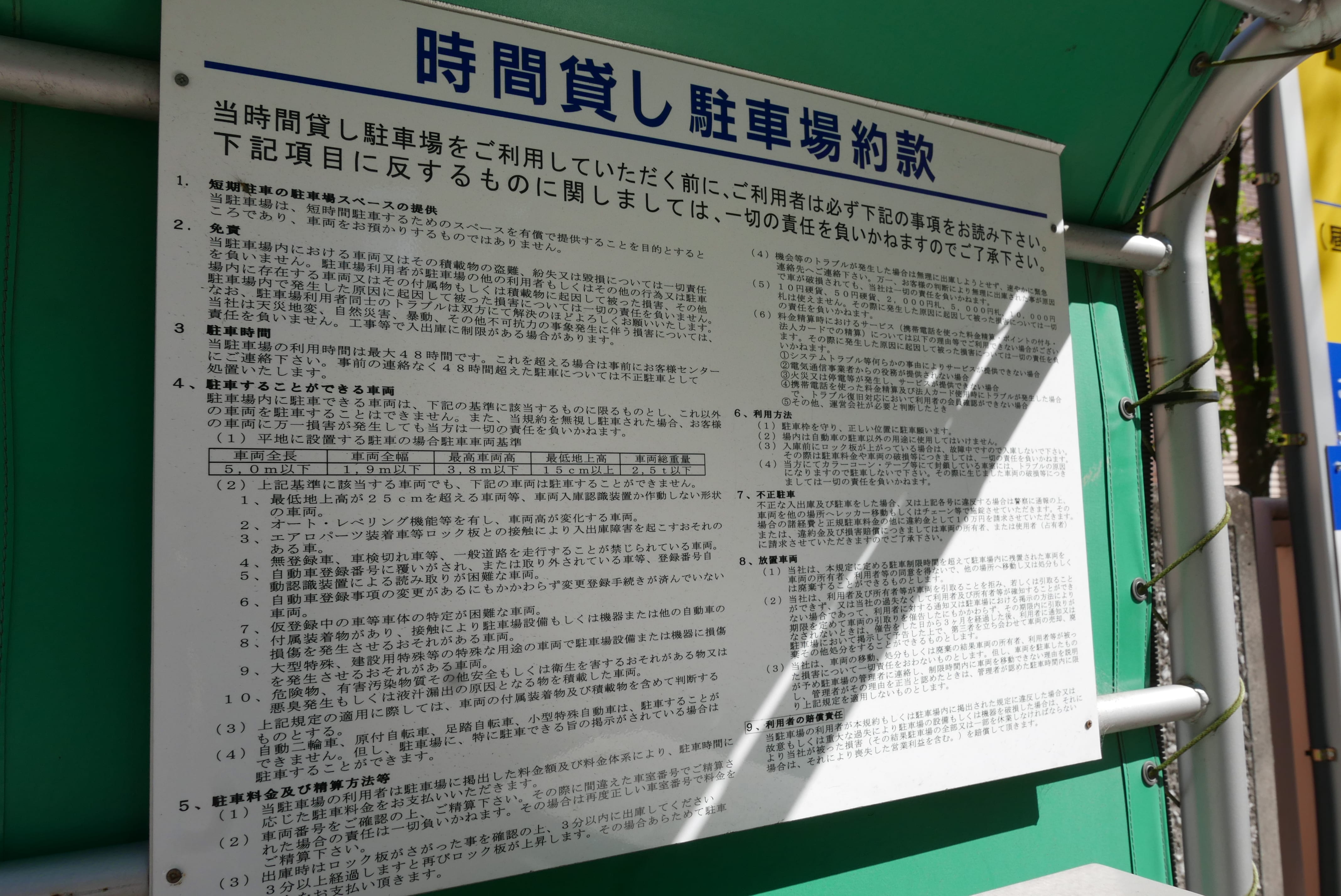 NTTル・パルク池袋第1駐車場 写真2