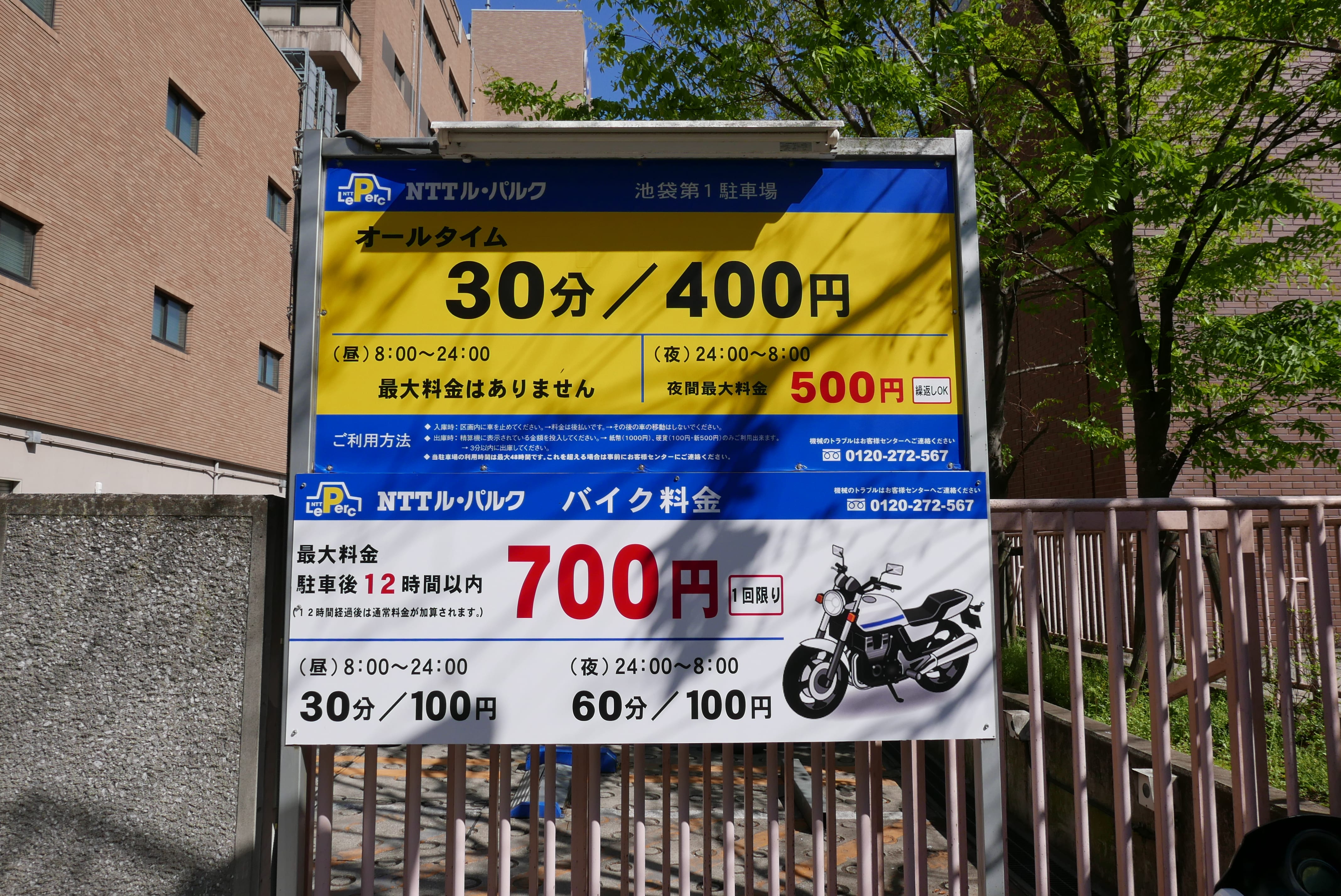 NTTル・パルク池袋第1駐車場 写真3