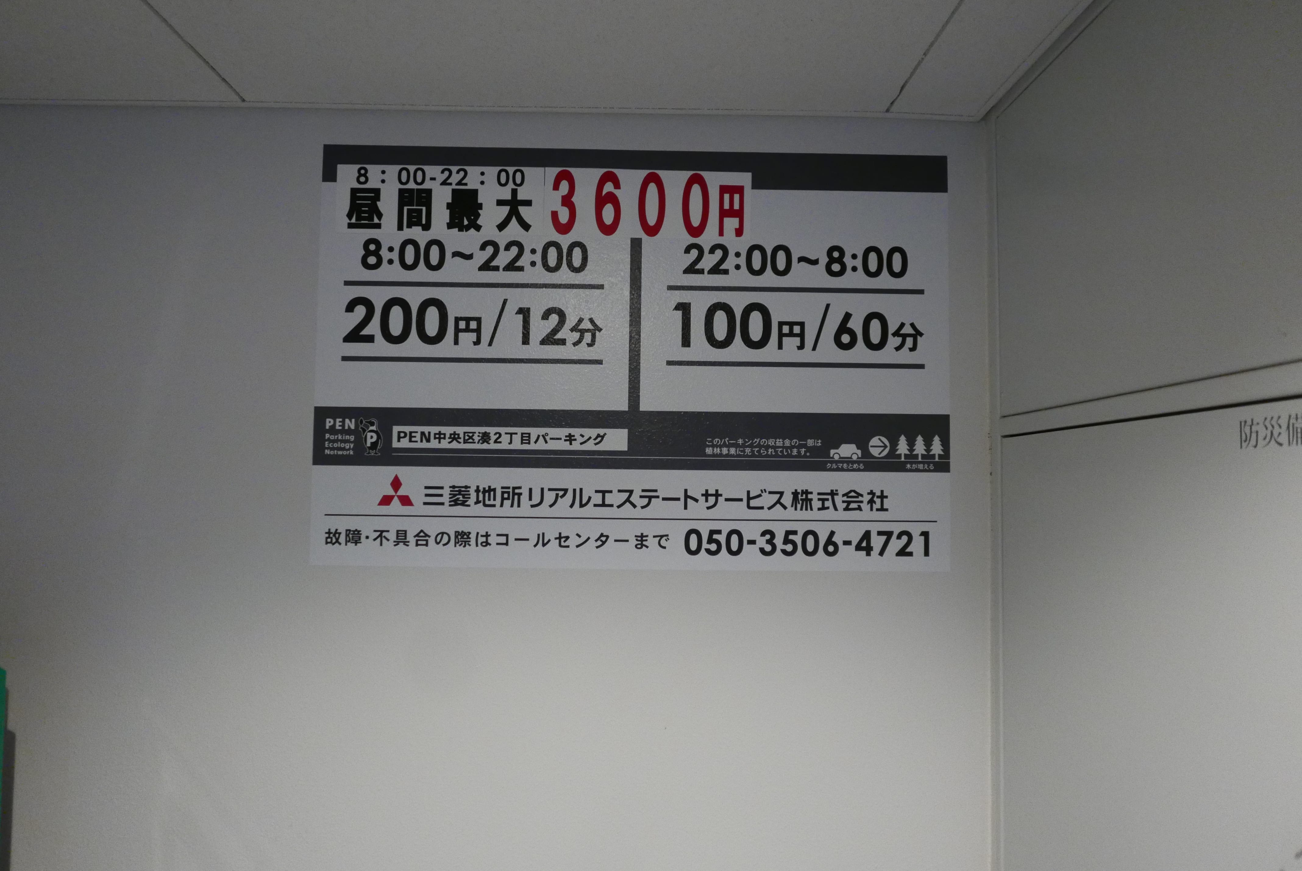 PEN中央区湊2丁目パーキング 写真2
