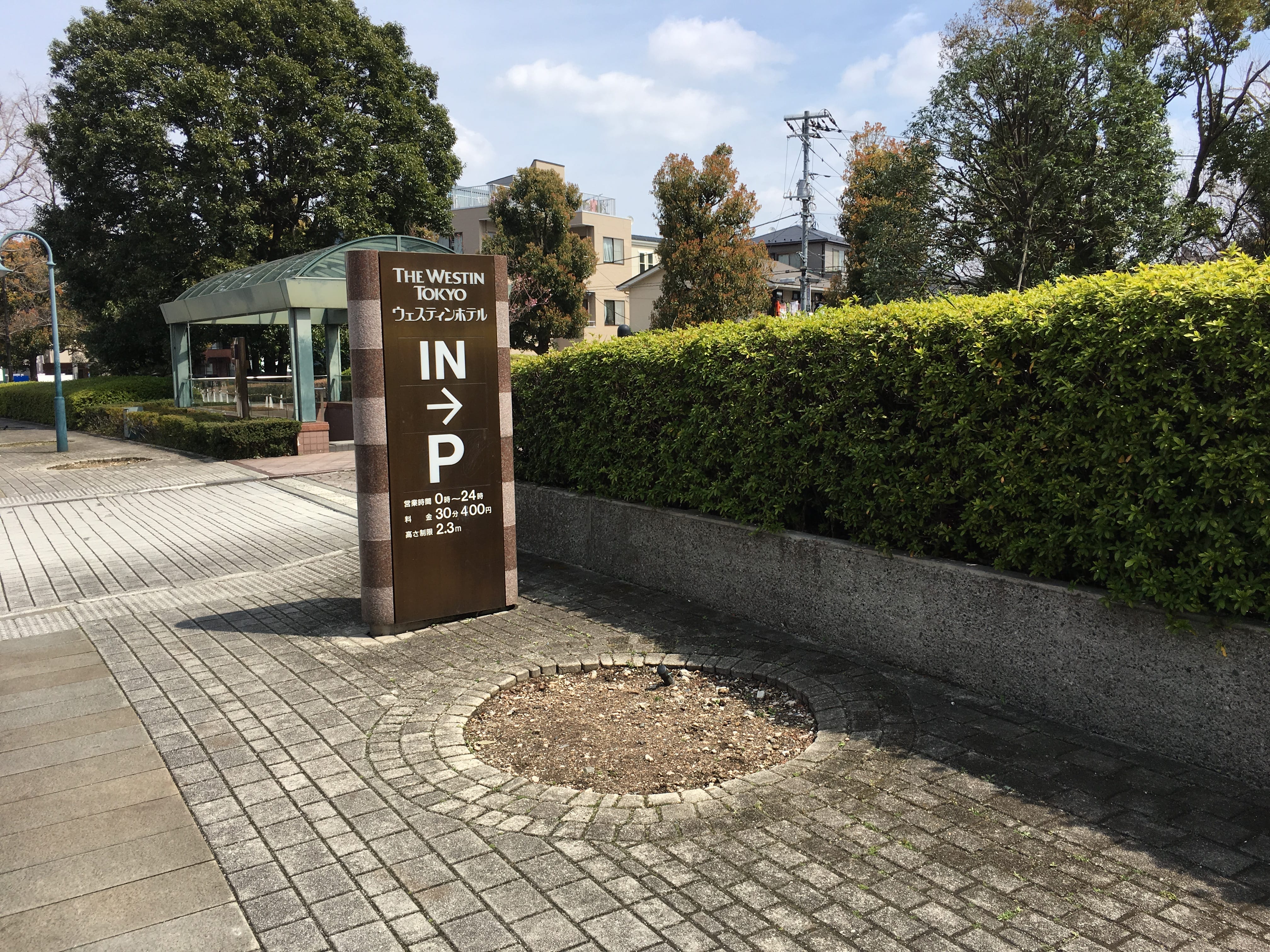 ウェスティンホテル東京 写真2