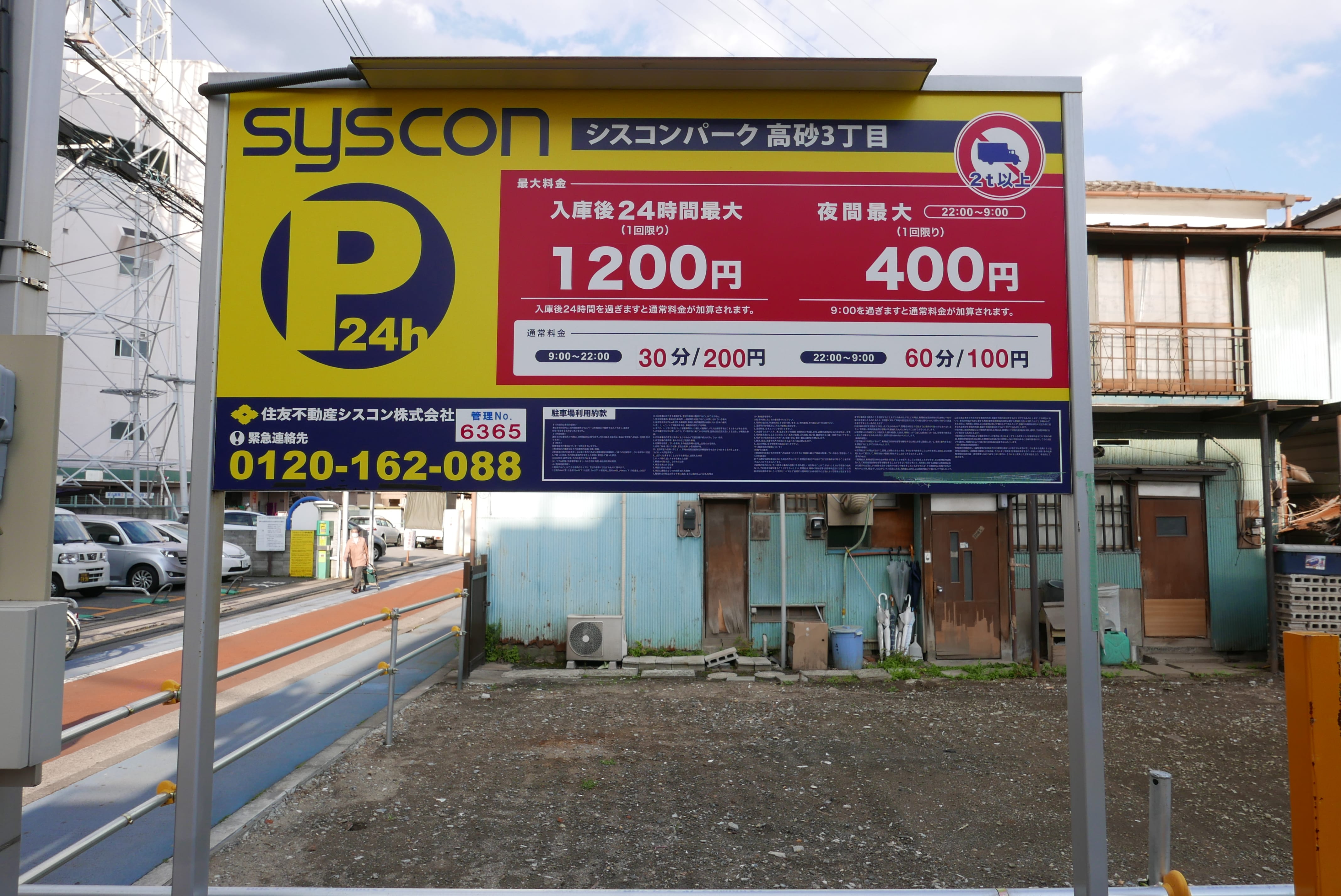 シスコンパーク高砂3丁目駐車場 写真2