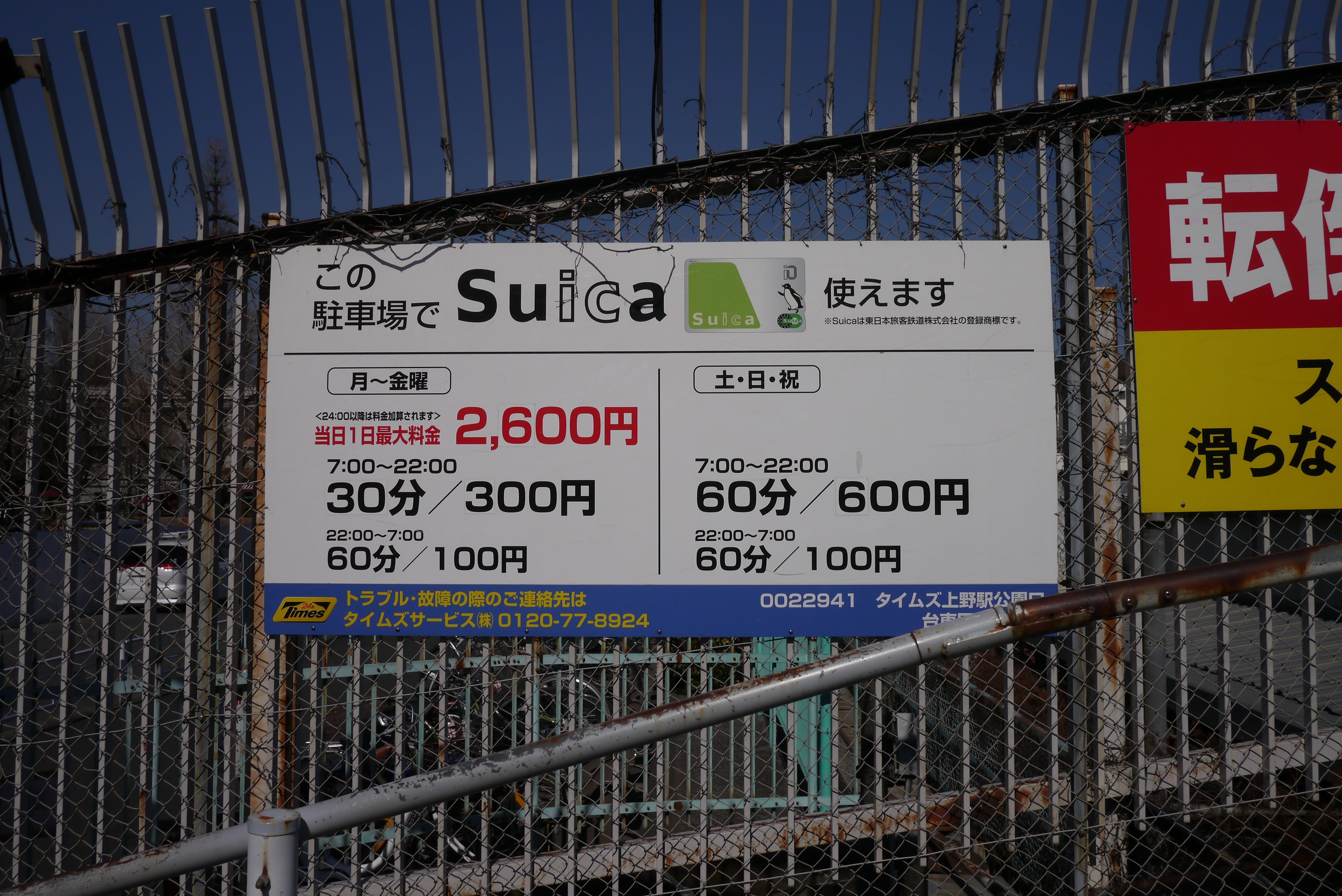 タイムズ上野駅公園口 写真2