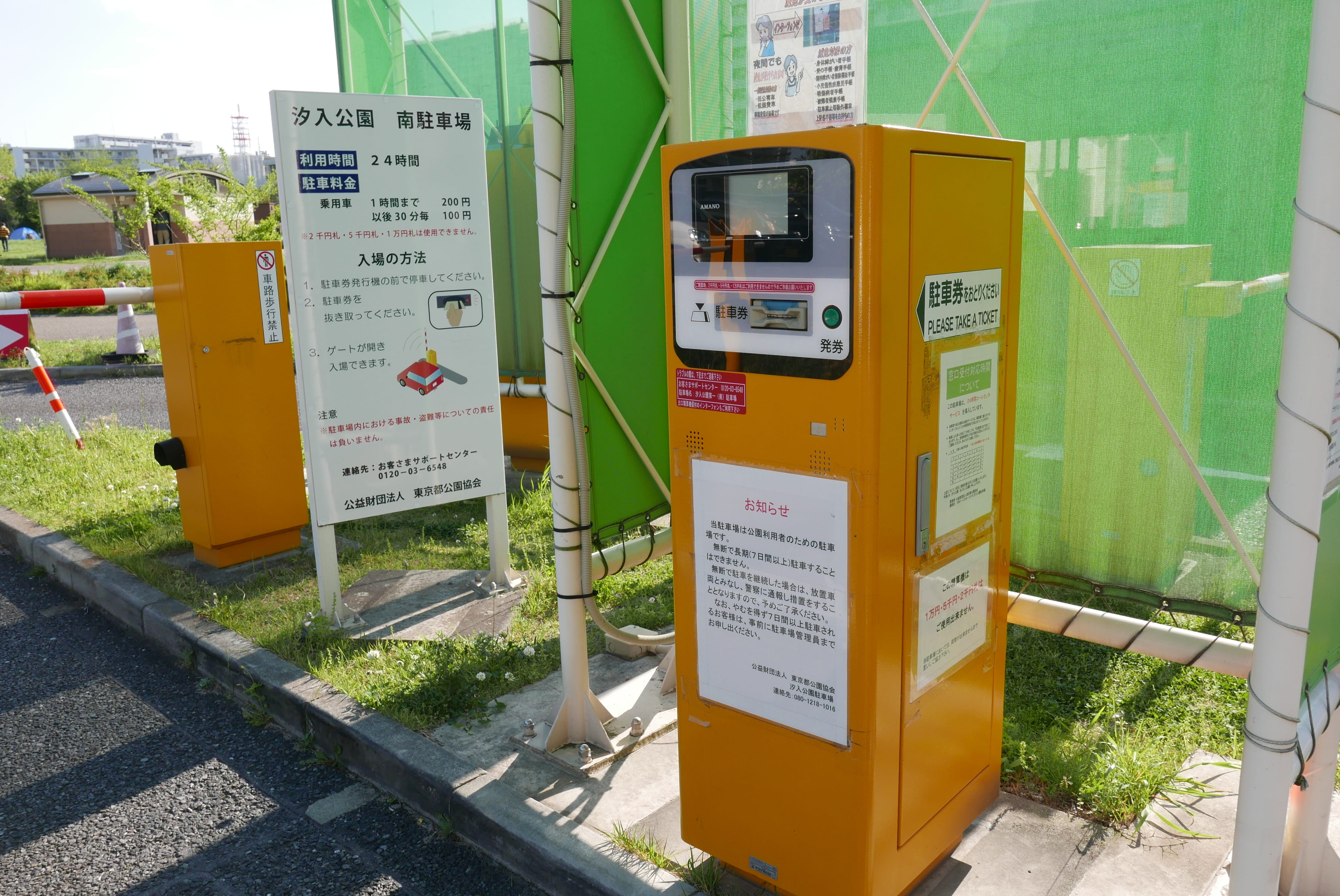 汐入公園南駐車場