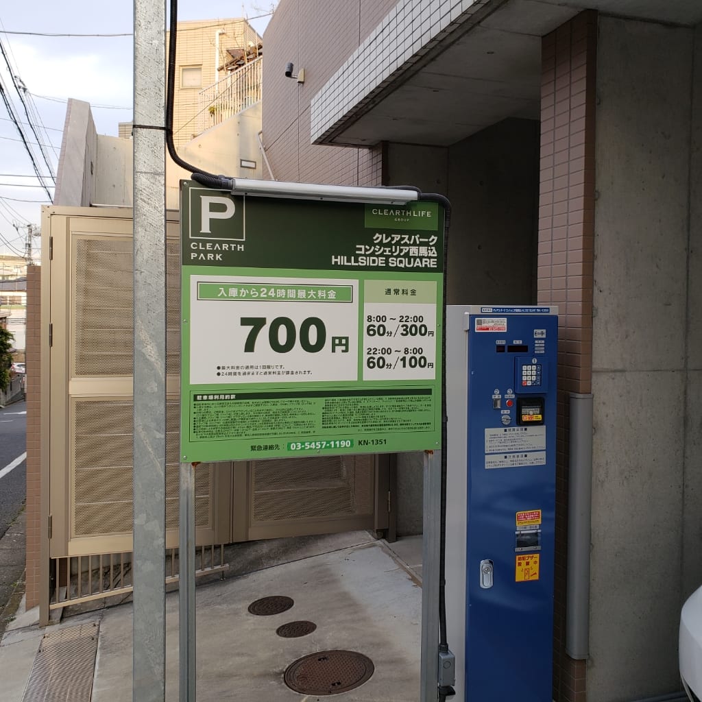 クリアレスパークコンシェリア西馬込