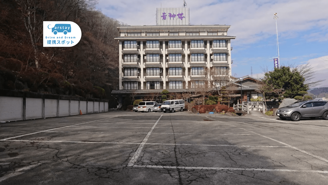 南八ヶ岳須玉温泉若神楼 写真2