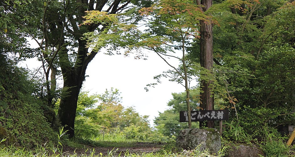 吉原ごんべえ村