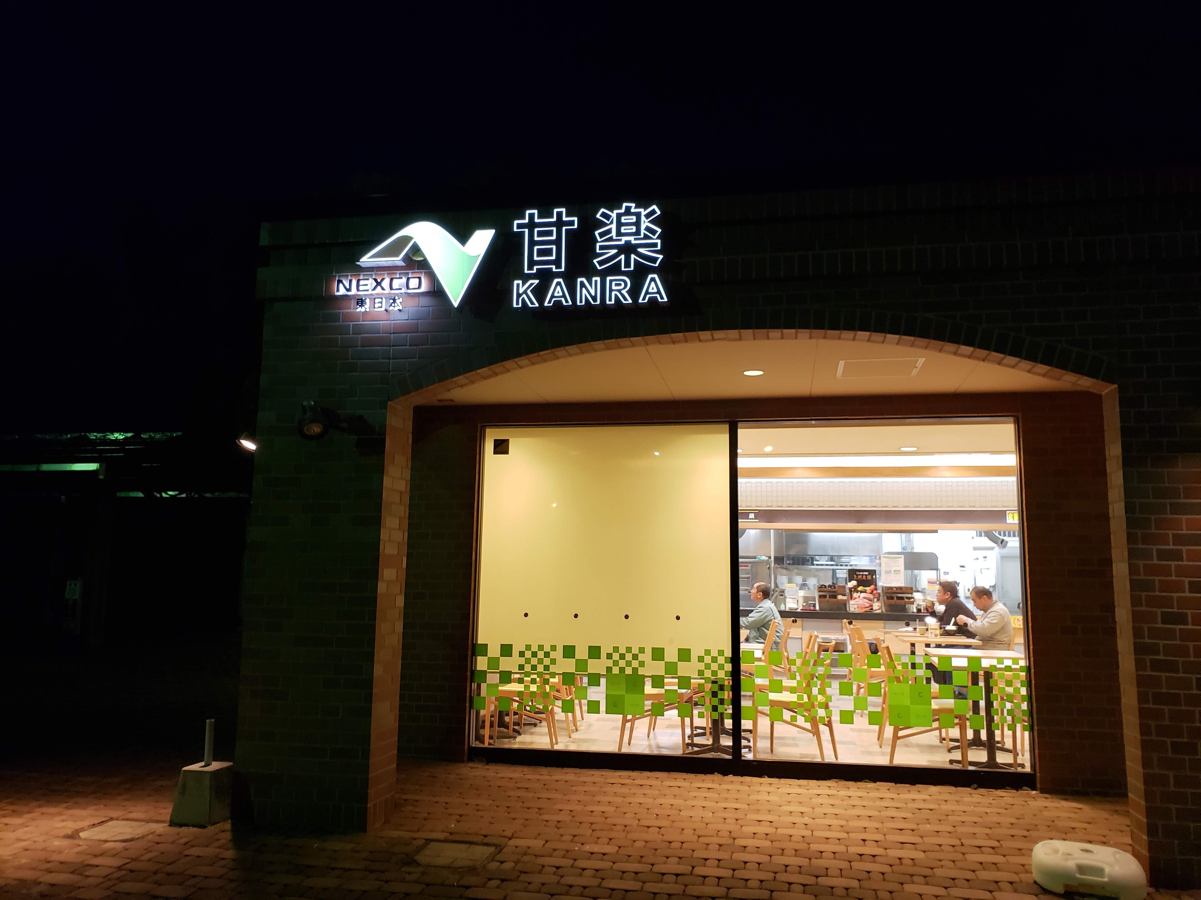 甘楽PA