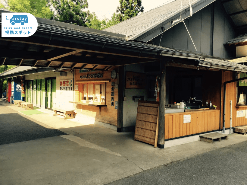 久万高原ふるさと旅行村 写真2