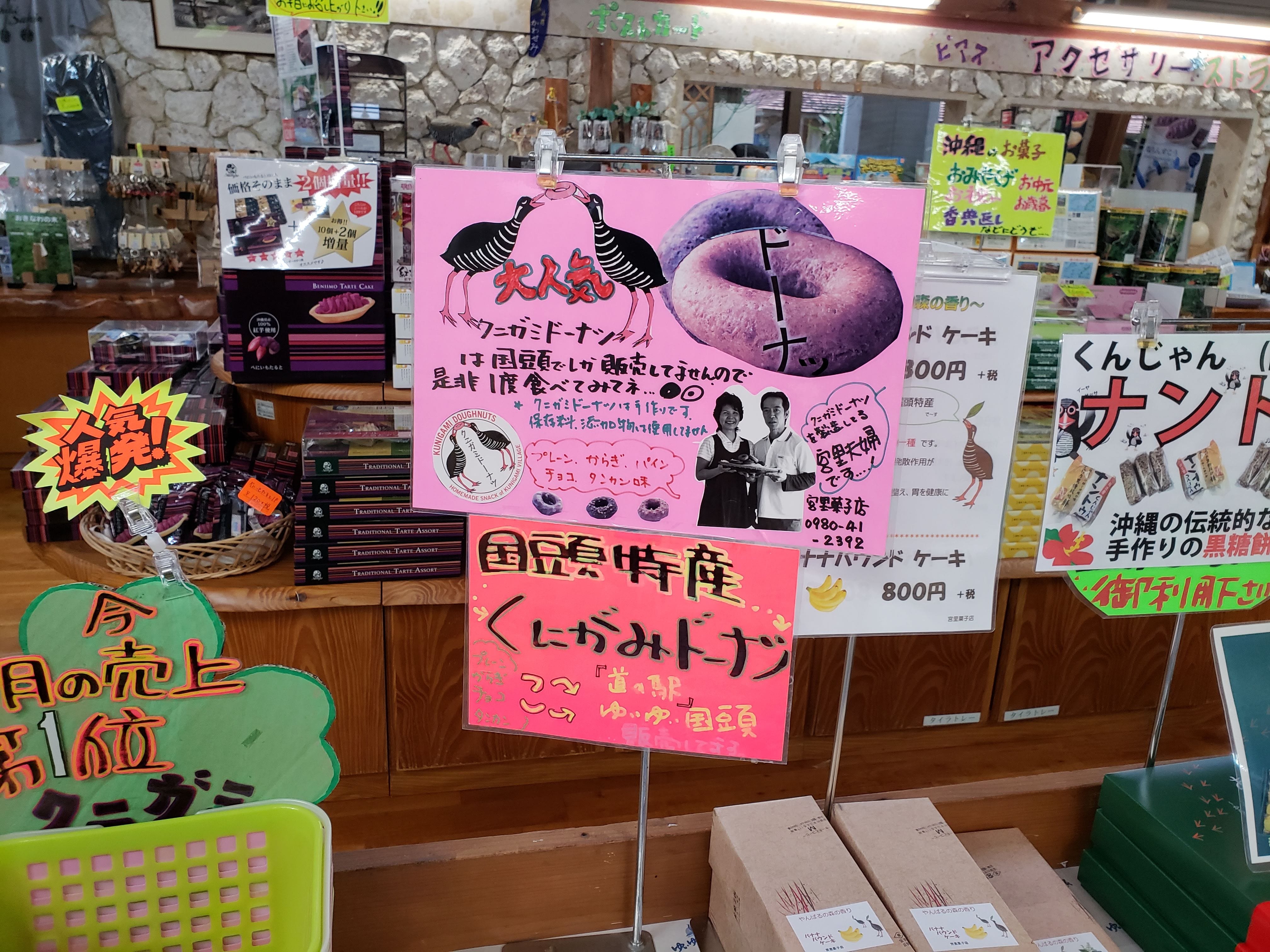 道の駅 ゆいゆい国頭 写真8