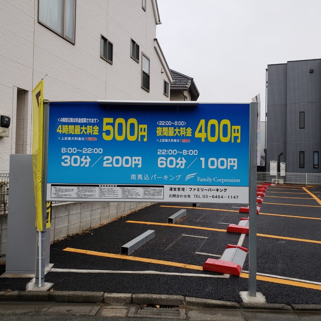 ファミリーパーキング南馬込パーキング 写真3