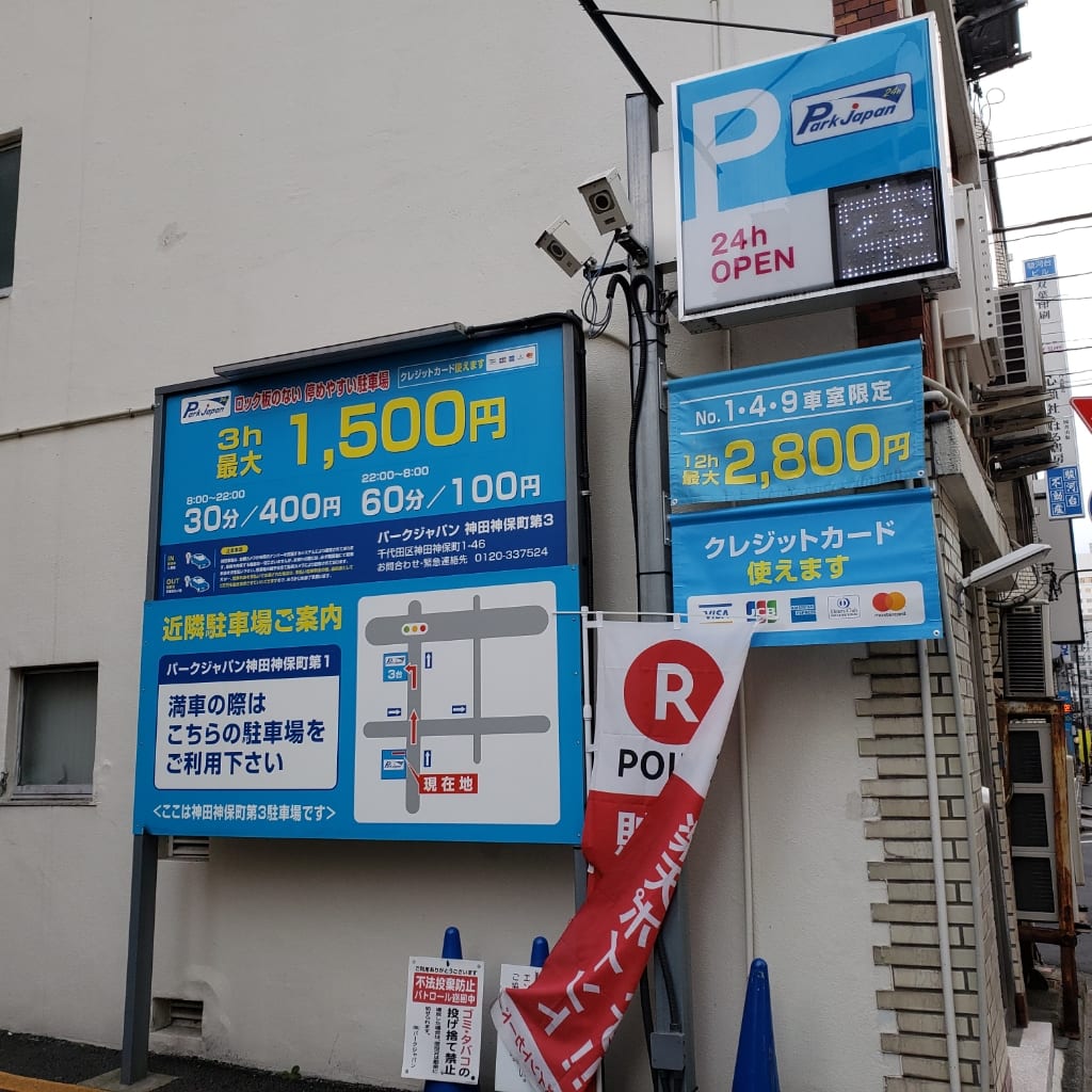 パークジャパン神田神保町第3 写真2