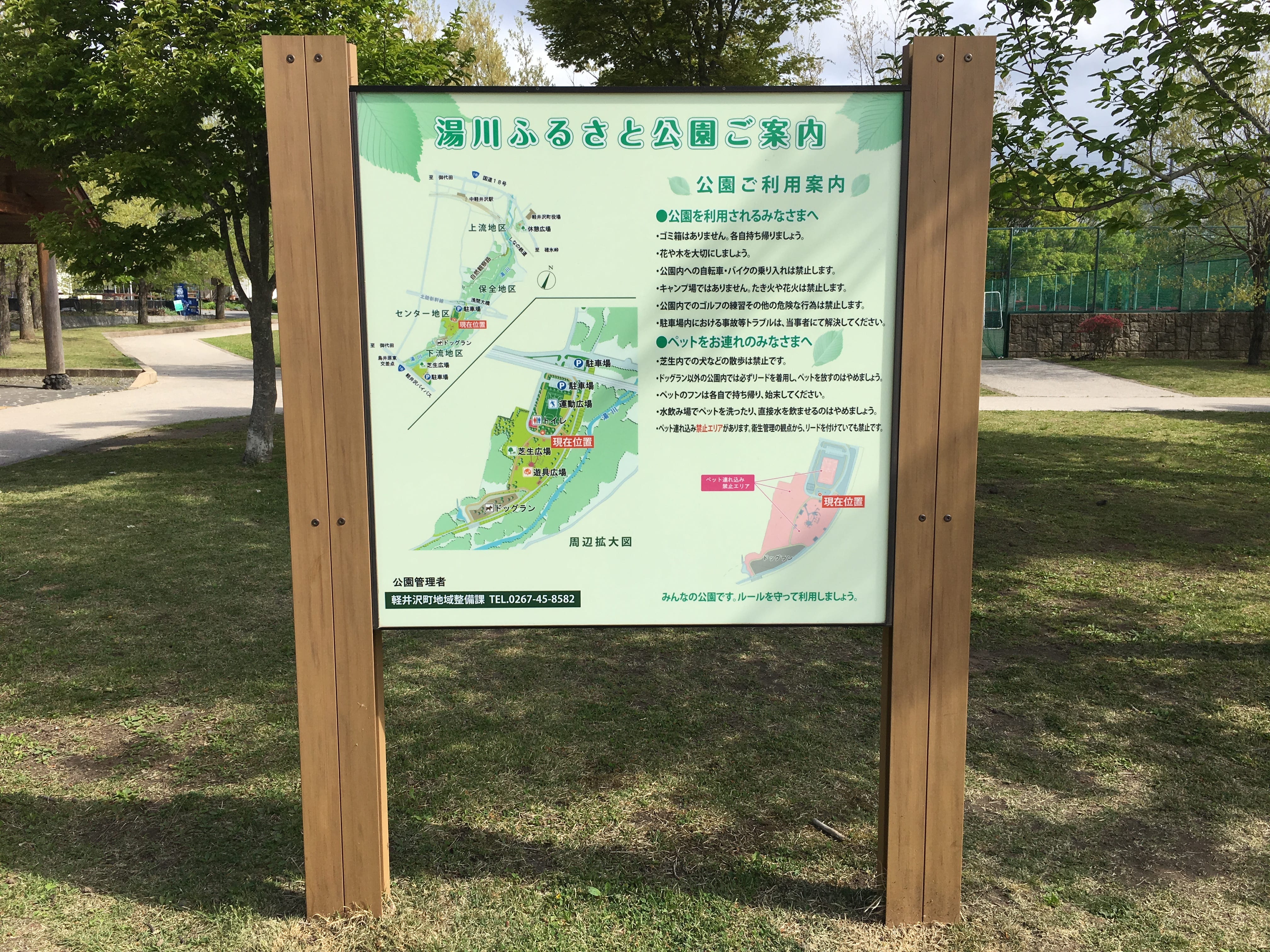 湯川ふるさと公園 写真2