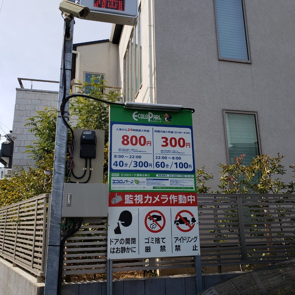 エコロパーク西馬込第3