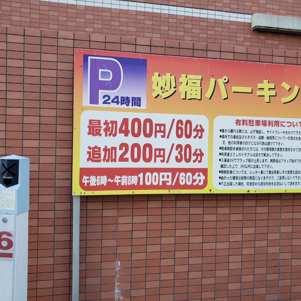 沙福パーキング 写真2