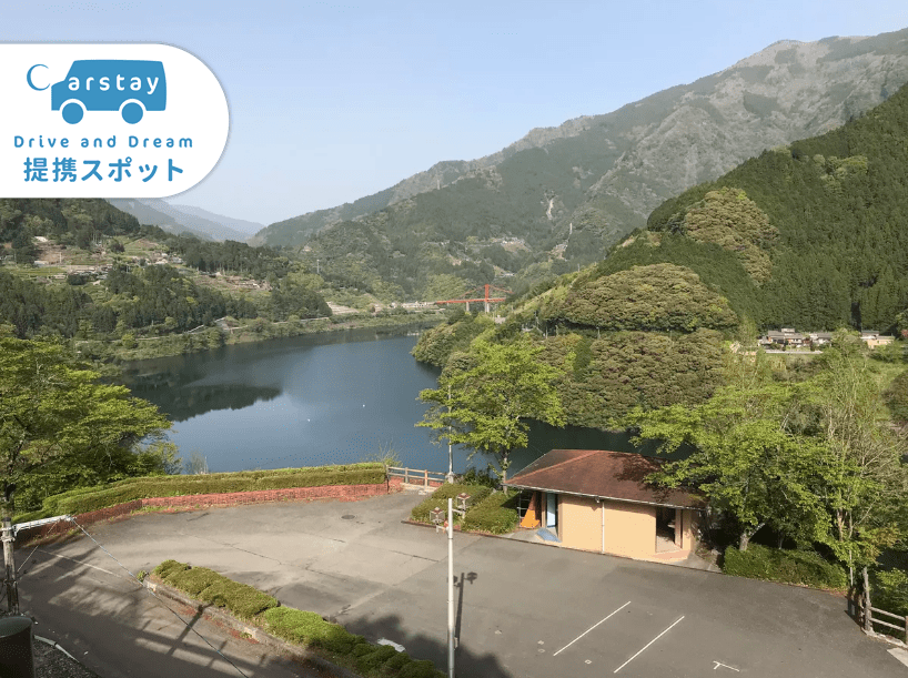 仁淀川町観光センター秋葉の宿 写真3