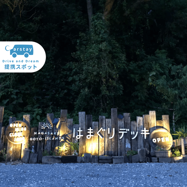 はまぐりデッキ 写真2