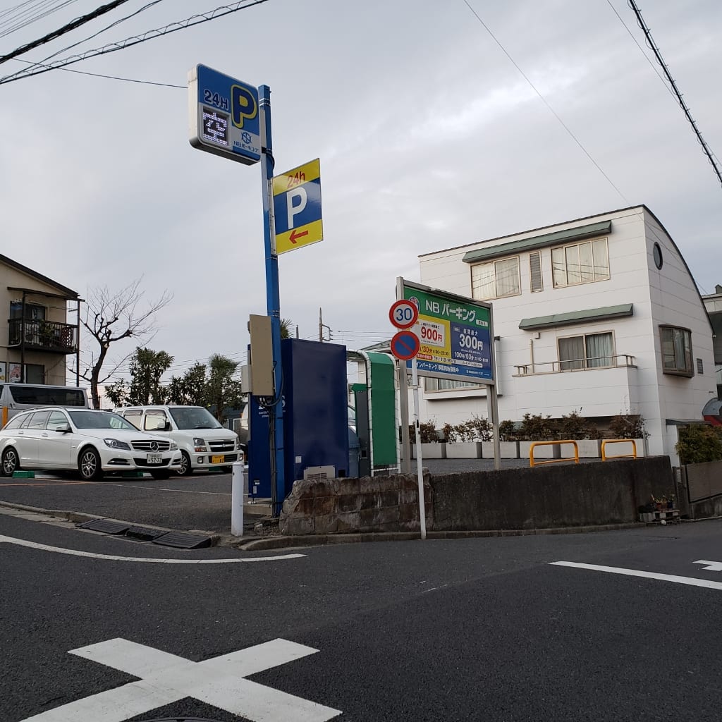 NBパーキング西馬込 写真2