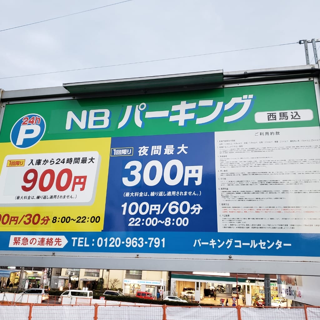 NBパーキング西馬込