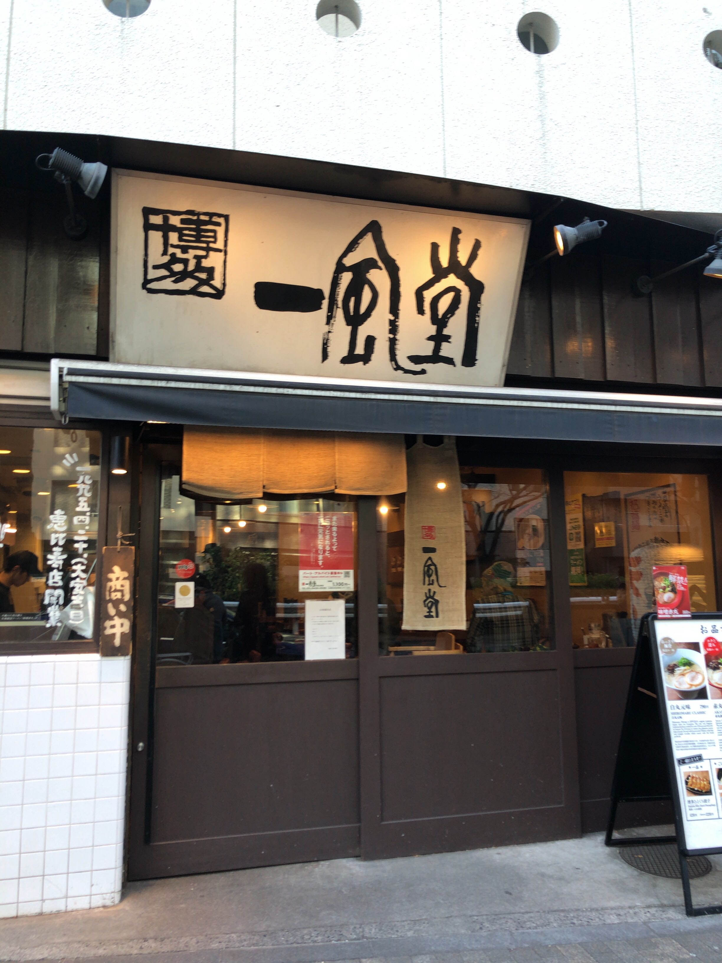 一風堂＿恵比寿店