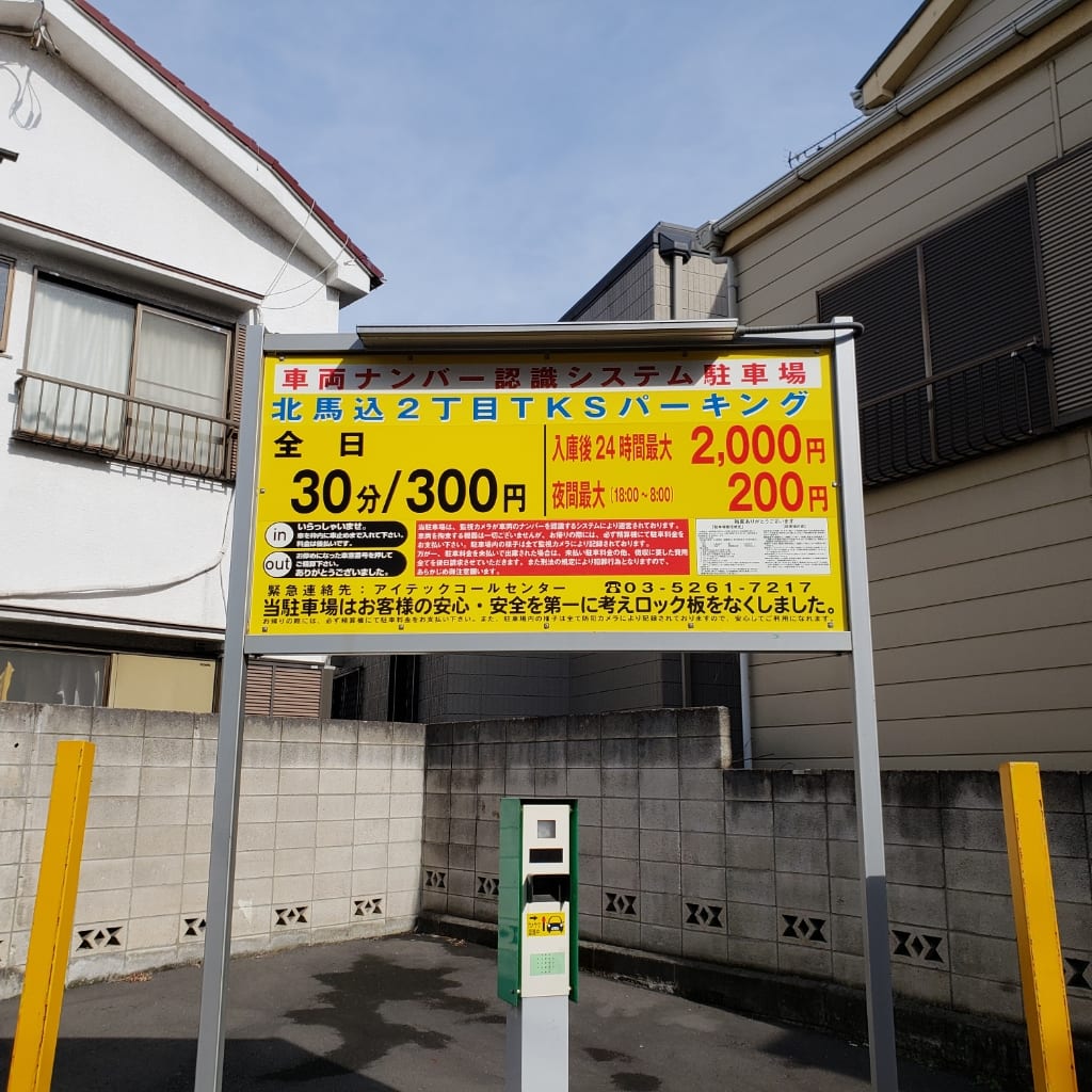北馬込2丁目TKSパーキング 写真2