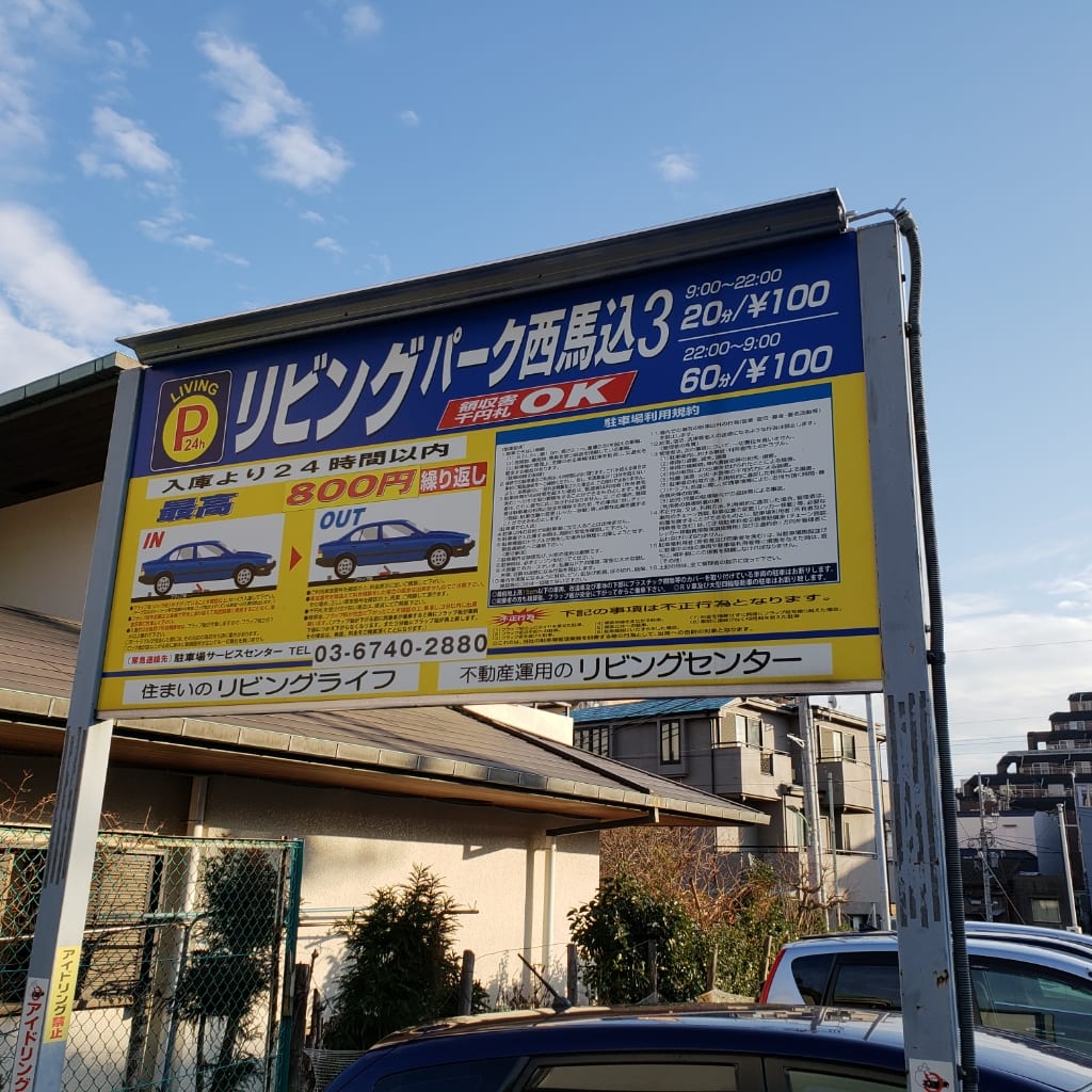 リビングパーク西馬込3 写真2