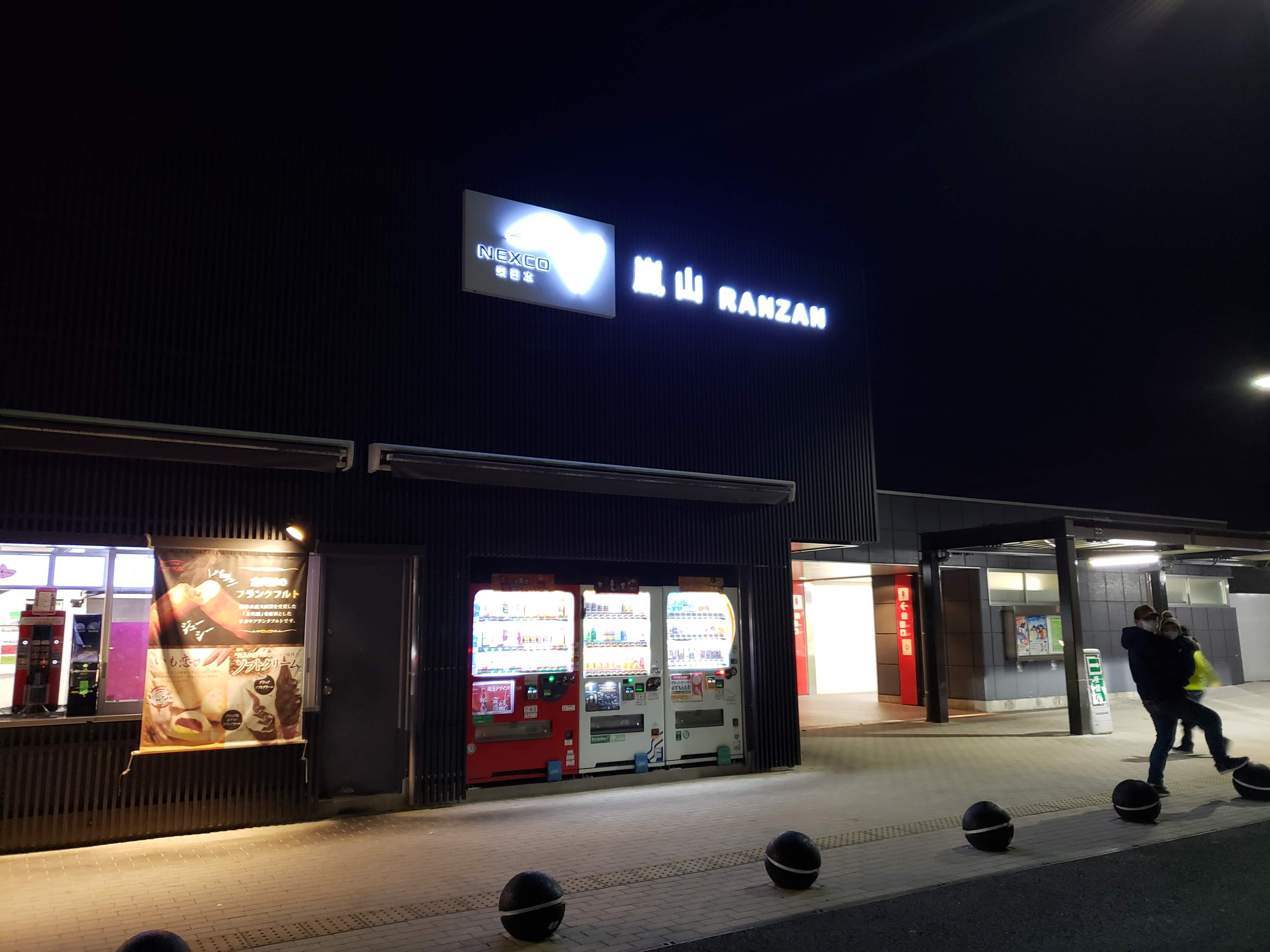 嵐山PA