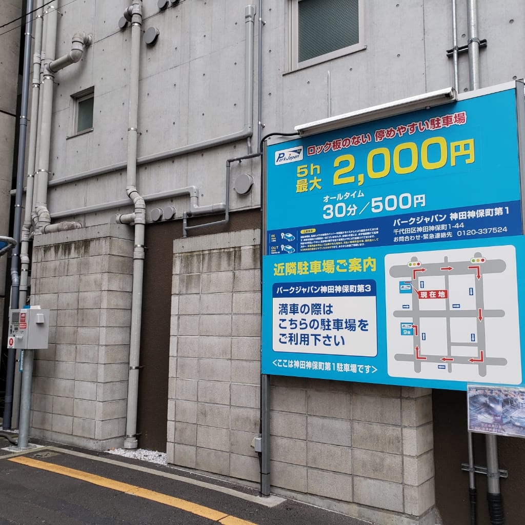 パークジャパン神田神保町第1 写真3