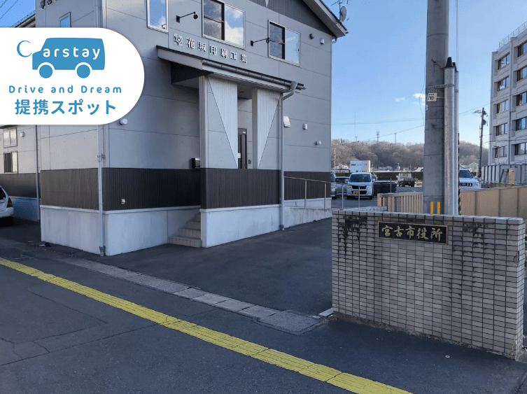RVステーション宮古