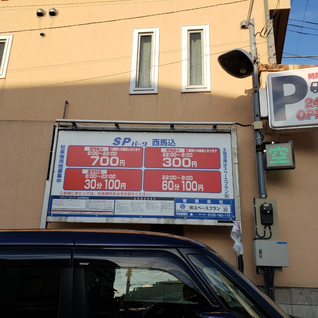 SPパーク西馬込 写真2