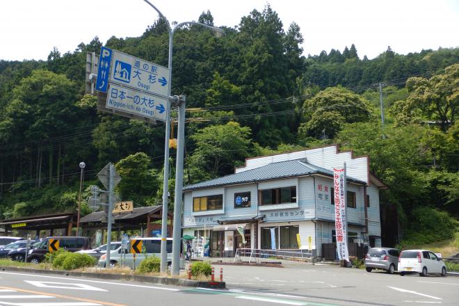道の駅 大杉 写真2