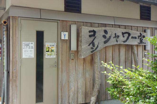 道の駅 土佐さめうら 写真3