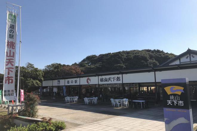 道の駅 桃山天下市 写真3