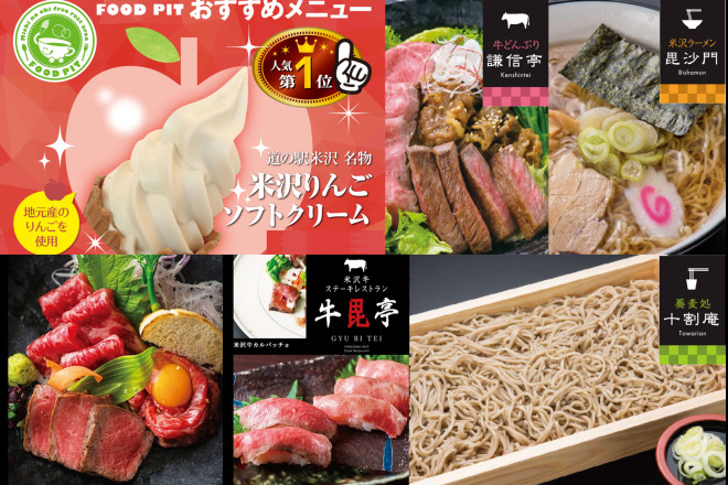 道の駅 米沢 写真2