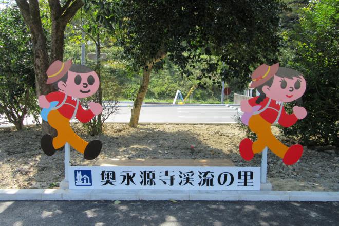 道の駅 奥永源寺 渓流の里 写真2
