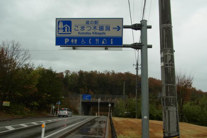 道の駅 こまつ木場潟 写真3