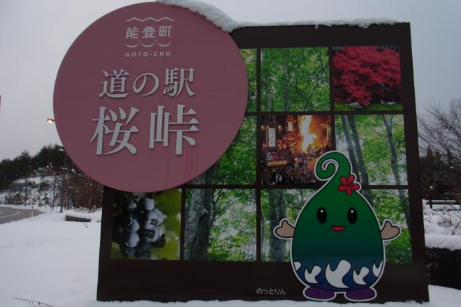 道の駅 桜峠