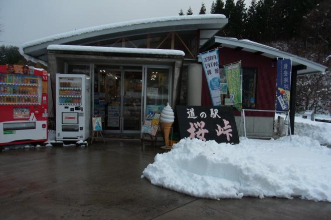 道の駅 桜峠 写真2