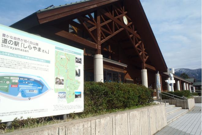 道の駅 しらやまさん 写真2