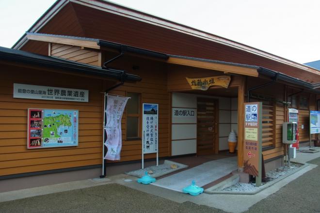 道の駅 すず塩田村 写真2
