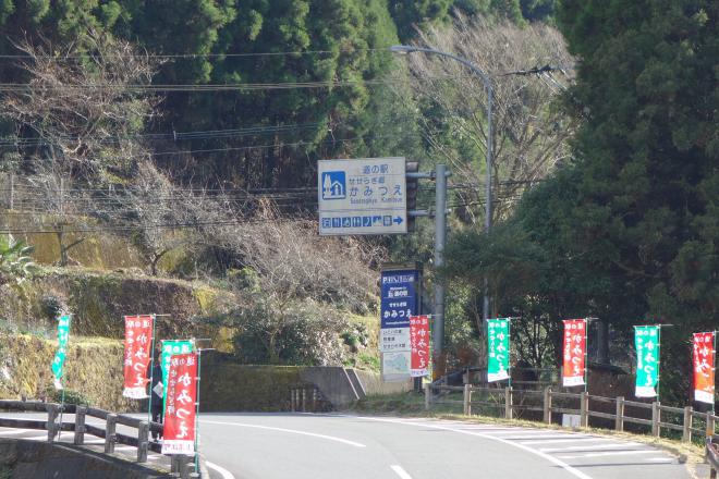 道の駅 せせらぎ郷かみつえ 写真3