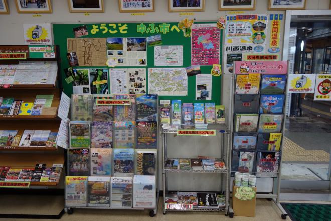 道の駅 ゆふいん 写真2