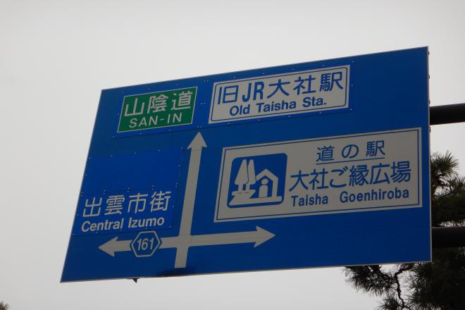 道の駅 大社ご縁広場