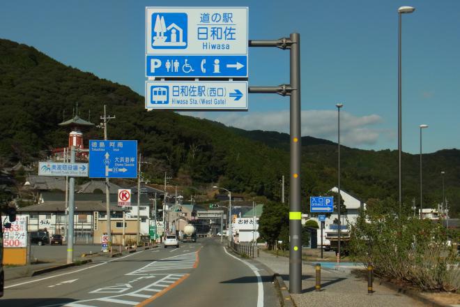道の駅 日和佐 写真3